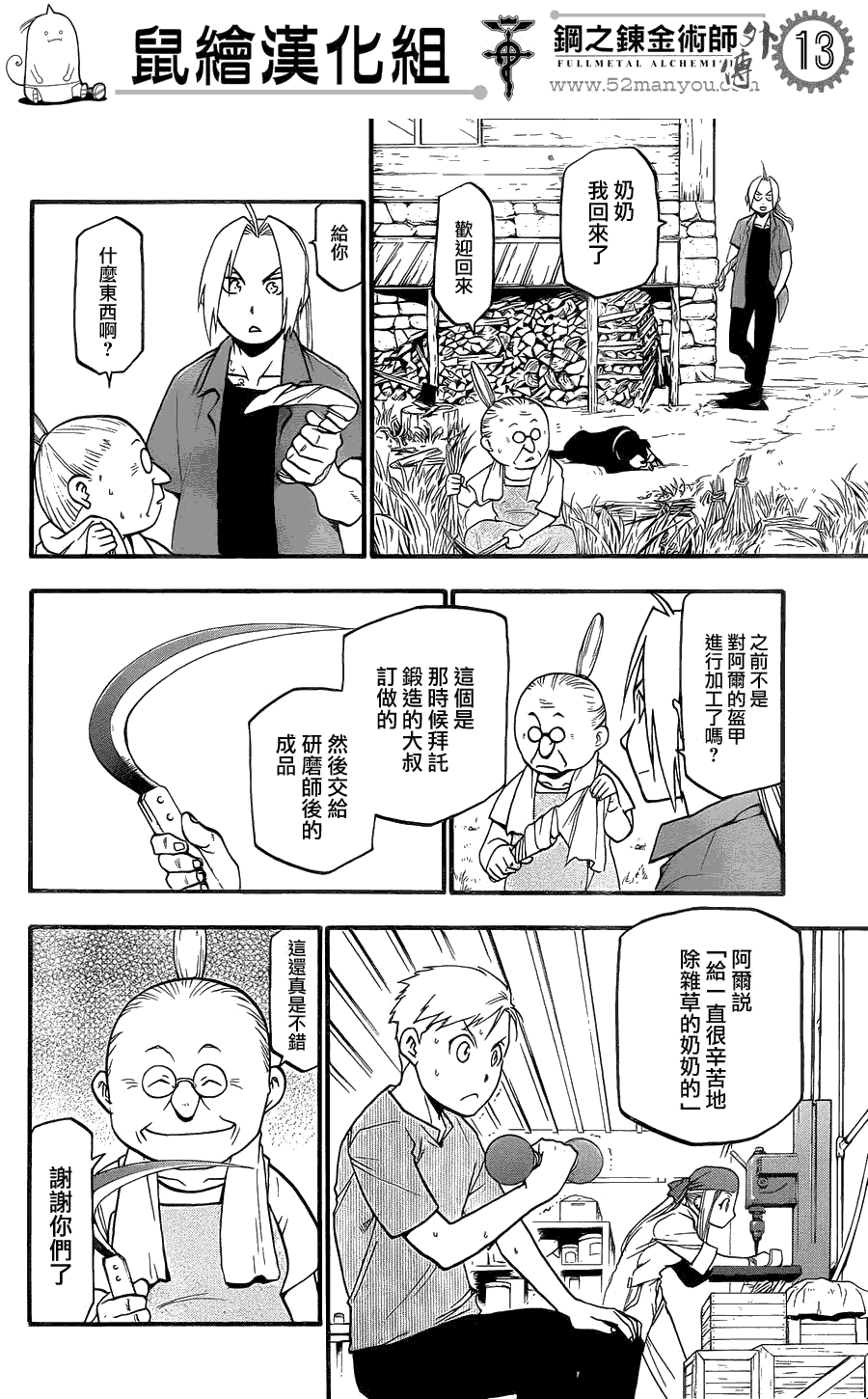 《钢之炼金术士》漫画最新章节外传：第9话  后续免费下拉式在线观看章节第【13】张图片