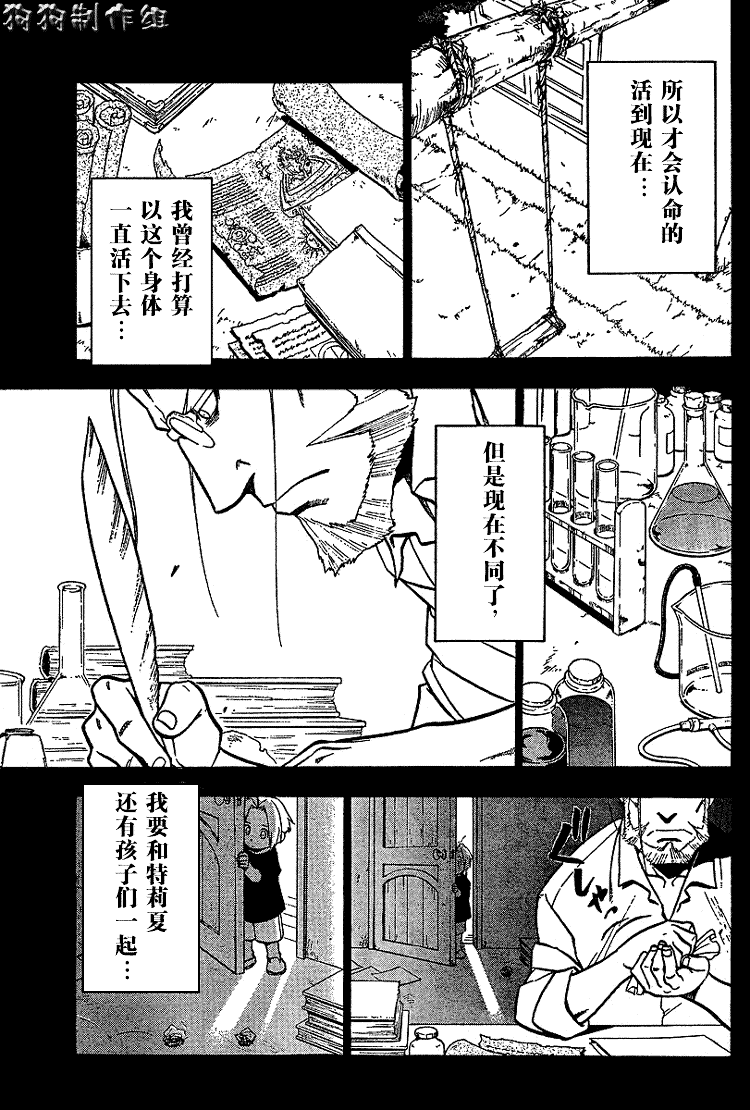 《钢之炼金术士》漫画最新章节第68话免费下拉式在线观看章节第【11】张图片