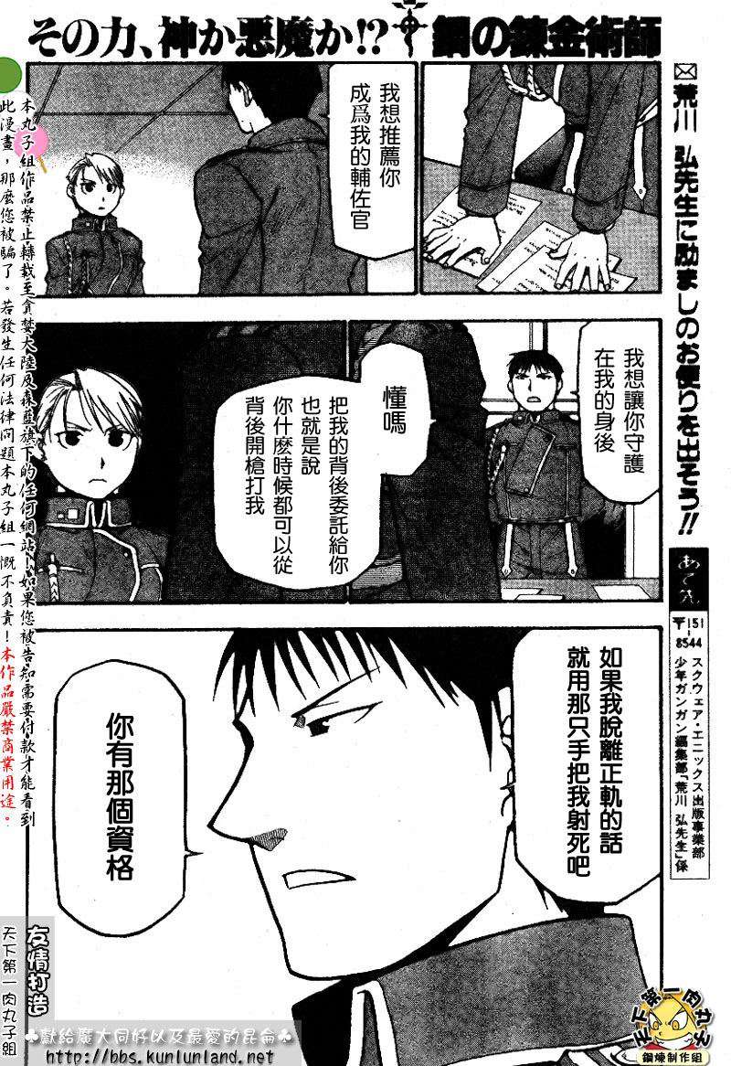 《钢之炼金术士》漫画最新章节第61话免费下拉式在线观看章节第【44】张图片