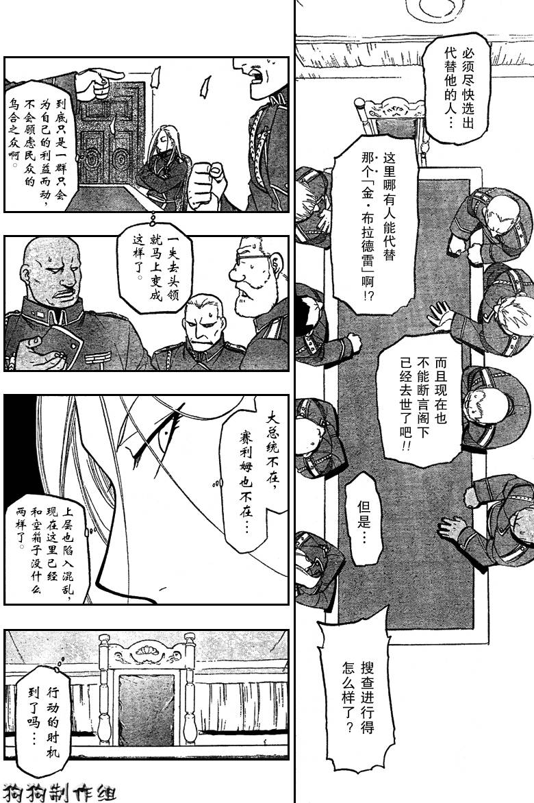 《钢之炼金术士》漫画最新章节第85话免费下拉式在线观看章节第【21】张图片