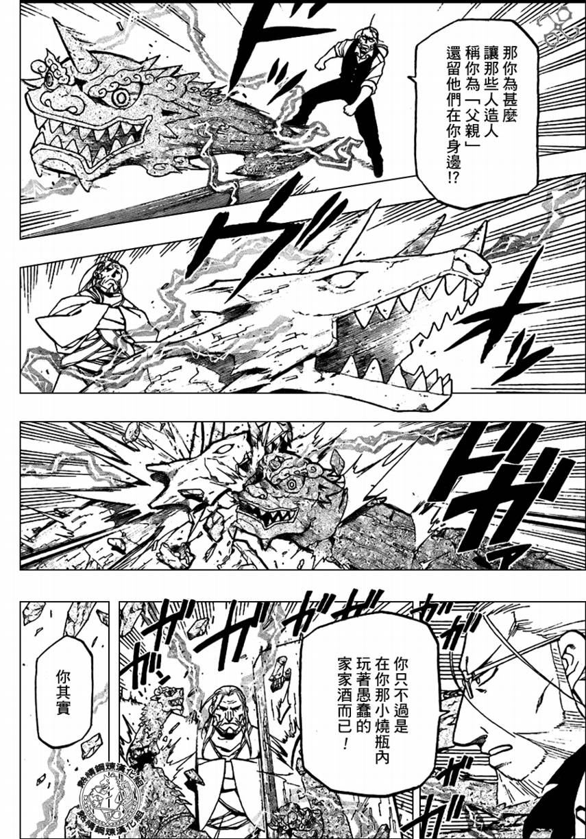 《钢之炼金术士》漫画最新章节第96话免费下拉式在线观看章节第【38】张图片