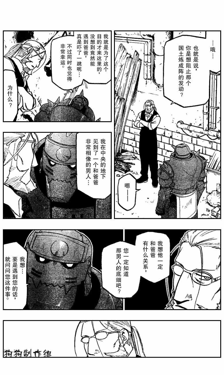 《钢之炼金术士》漫画最新章节第81话免费下拉式在线观看章节第【21】张图片