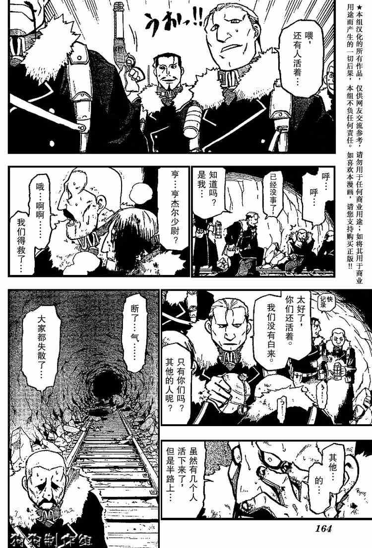 《钢之炼金术士》漫画最新章节第70话免费下拉式在线观看章节第【26】张图片