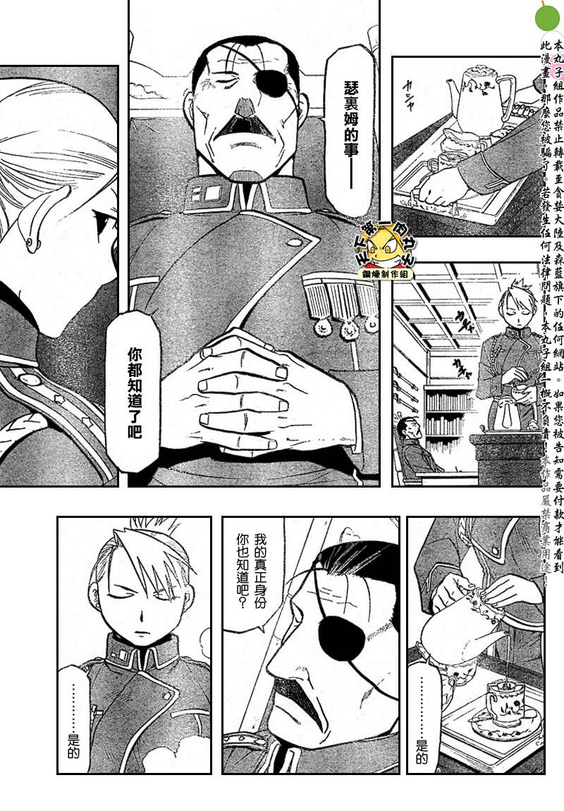 《钢之炼金术士》漫画最新章节第80话免费下拉式在线观看章节第【23】张图片