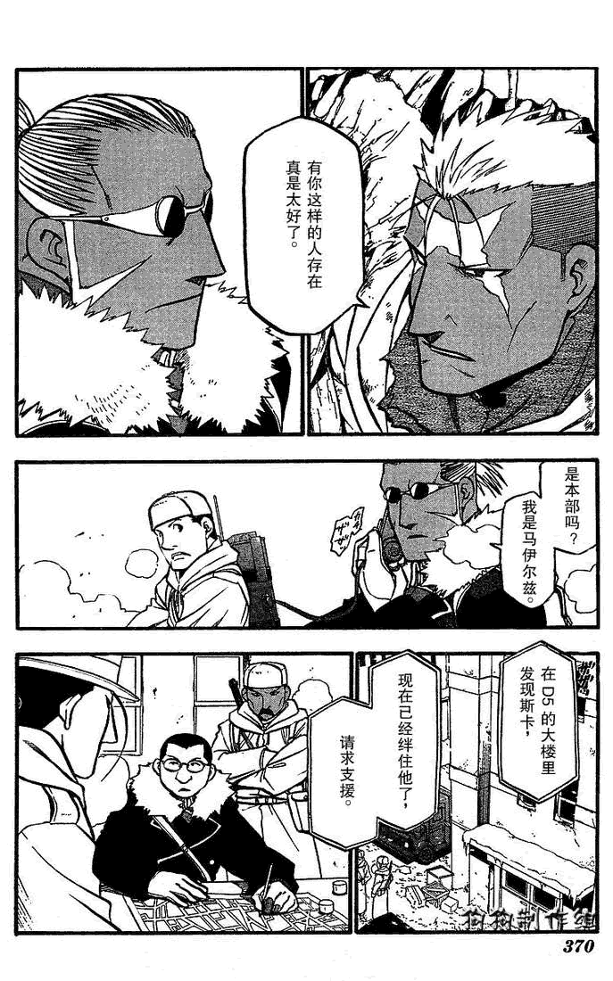 《钢之炼金术士》漫画最新章节第72话免费下拉式在线观看章节第【40】张图片