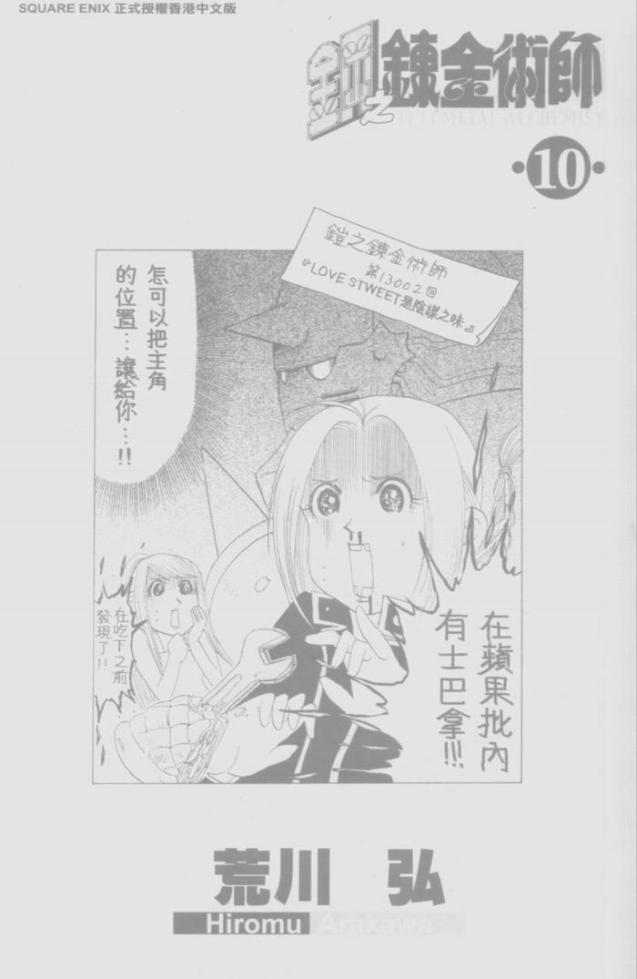 《钢之炼金术士》漫画最新章节第10卷免费下拉式在线观看章节第【2】张图片