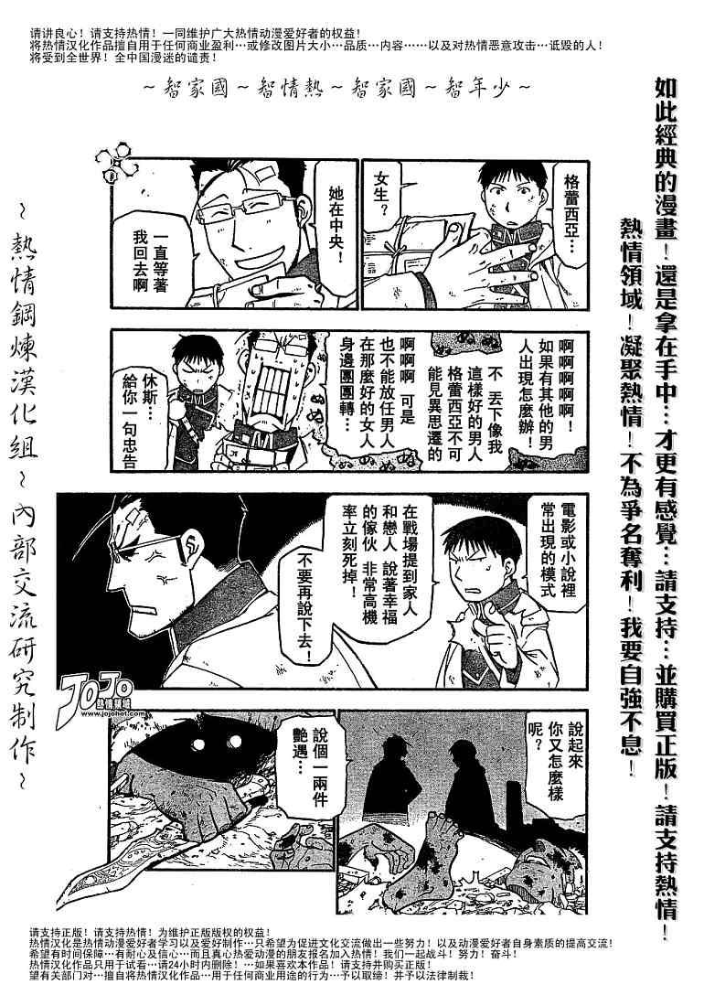 《钢之炼金术士》漫画最新章节第59话免费下拉式在线观看章节第【27】张图片