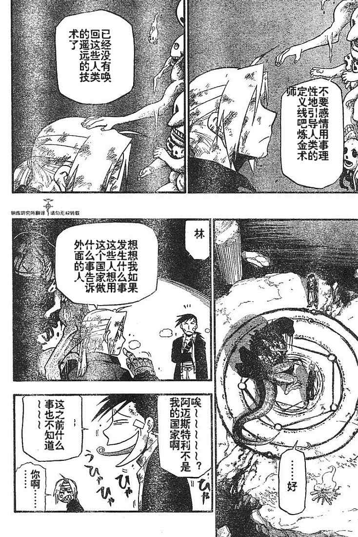 《钢之炼金术士》漫画最新章节第53话免费下拉式在线观看章节第【24】张图片