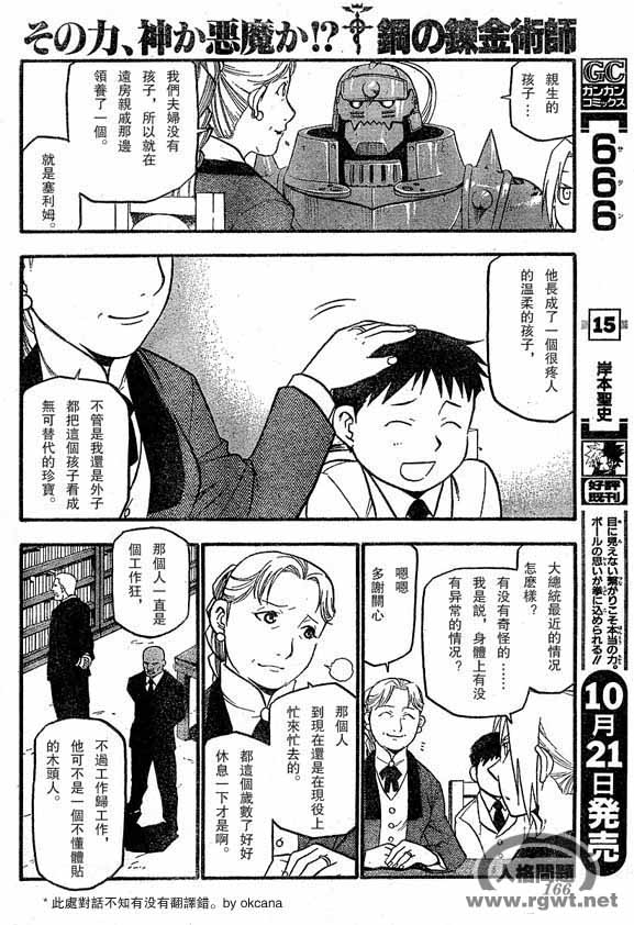 《钢之炼金术士》漫画最新章节第64-65话免费下拉式在线观看章节第【8】张图片