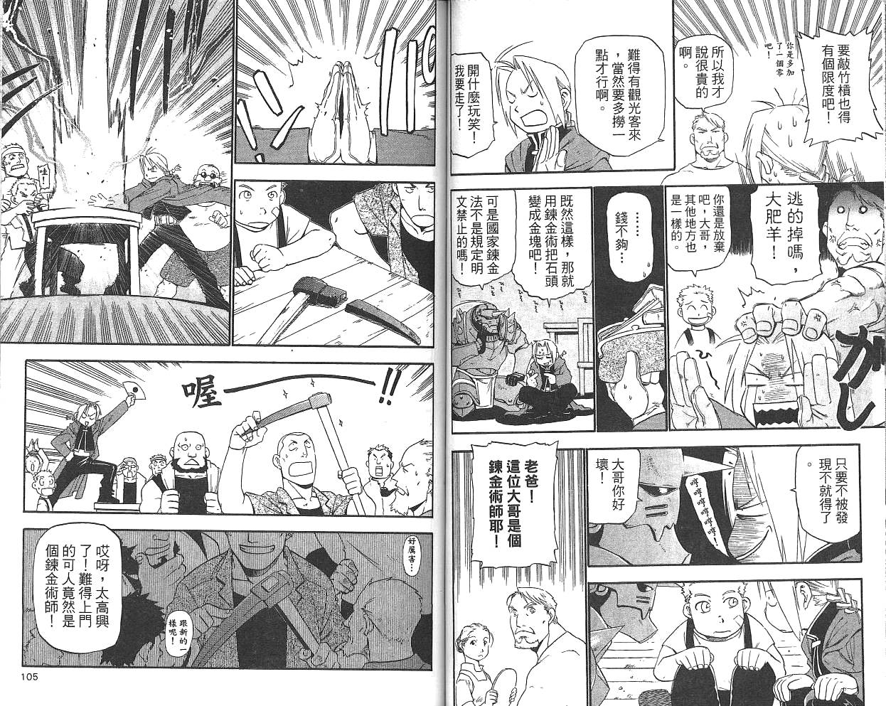 《钢之炼金术士》漫画最新章节第1卷免费下拉式在线观看章节第【54】张图片