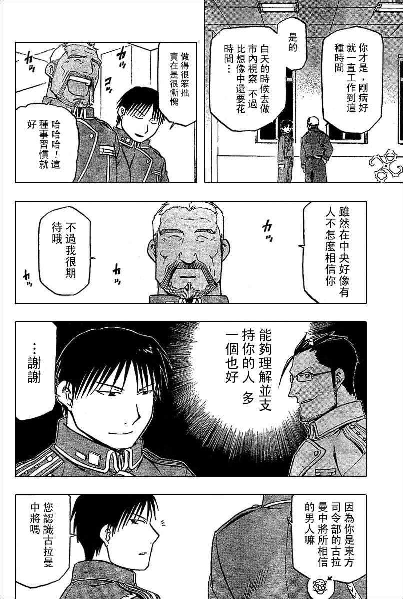 《钢之炼金术士》漫画最新章节第50话免费下拉式在线观看章节第【31】张图片