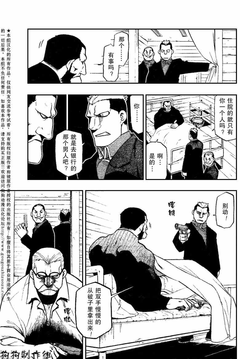 《钢之炼金术士》漫画最新章节第81话免费下拉式在线观看章节第【30】张图片