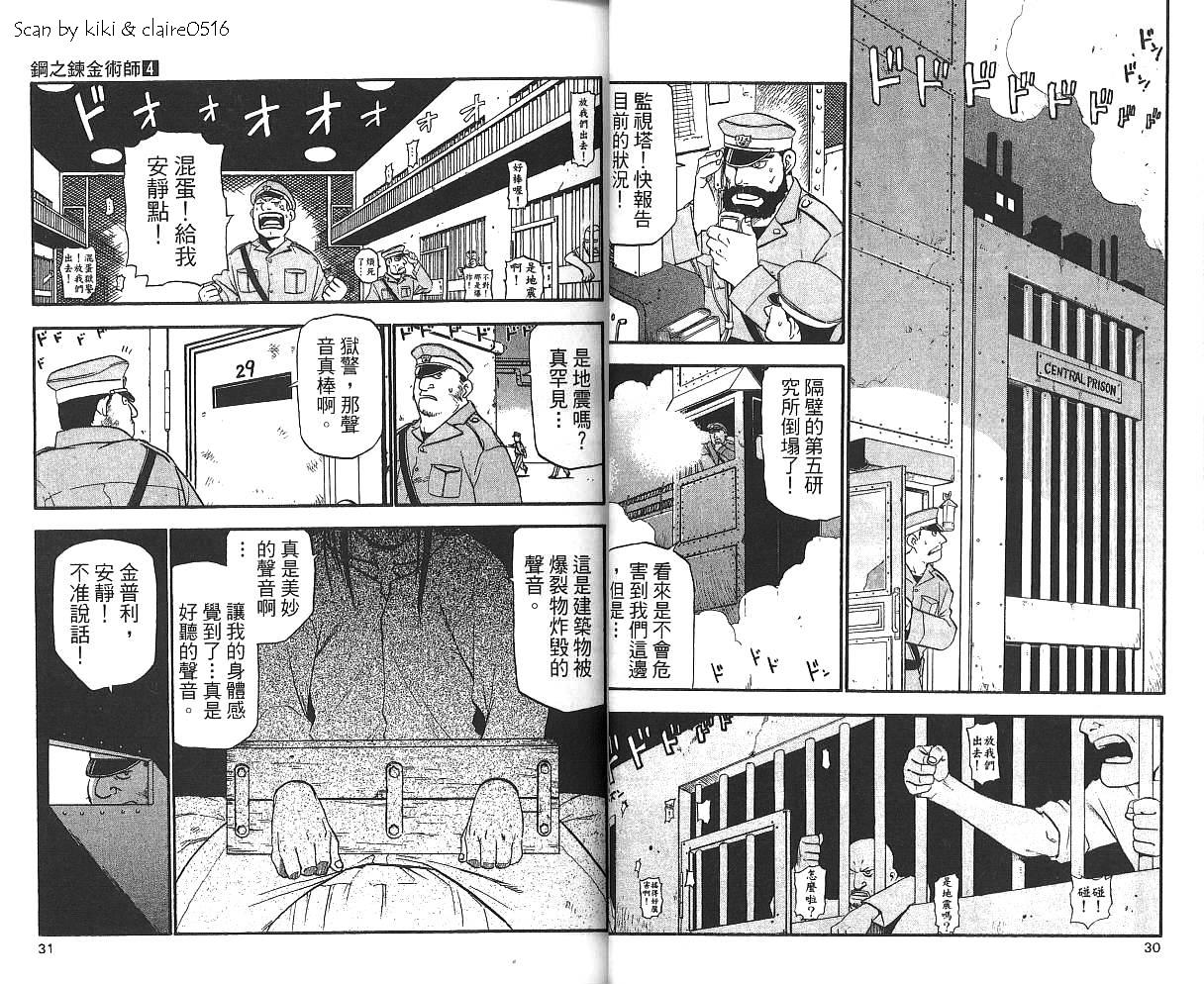 《钢之炼金术士》漫画最新章节第4卷免费下拉式在线观看章节第【17】张图片