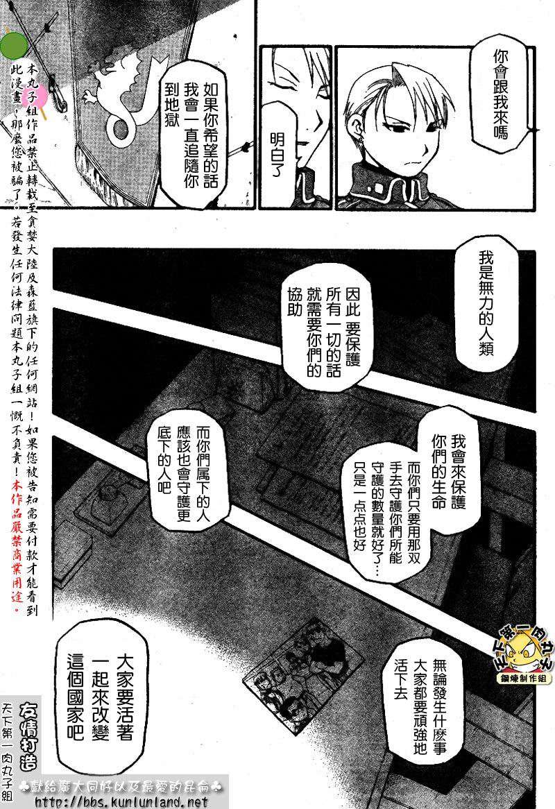 《钢之炼金术士》漫画最新章节第61话免费下拉式在线观看章节第【45】张图片