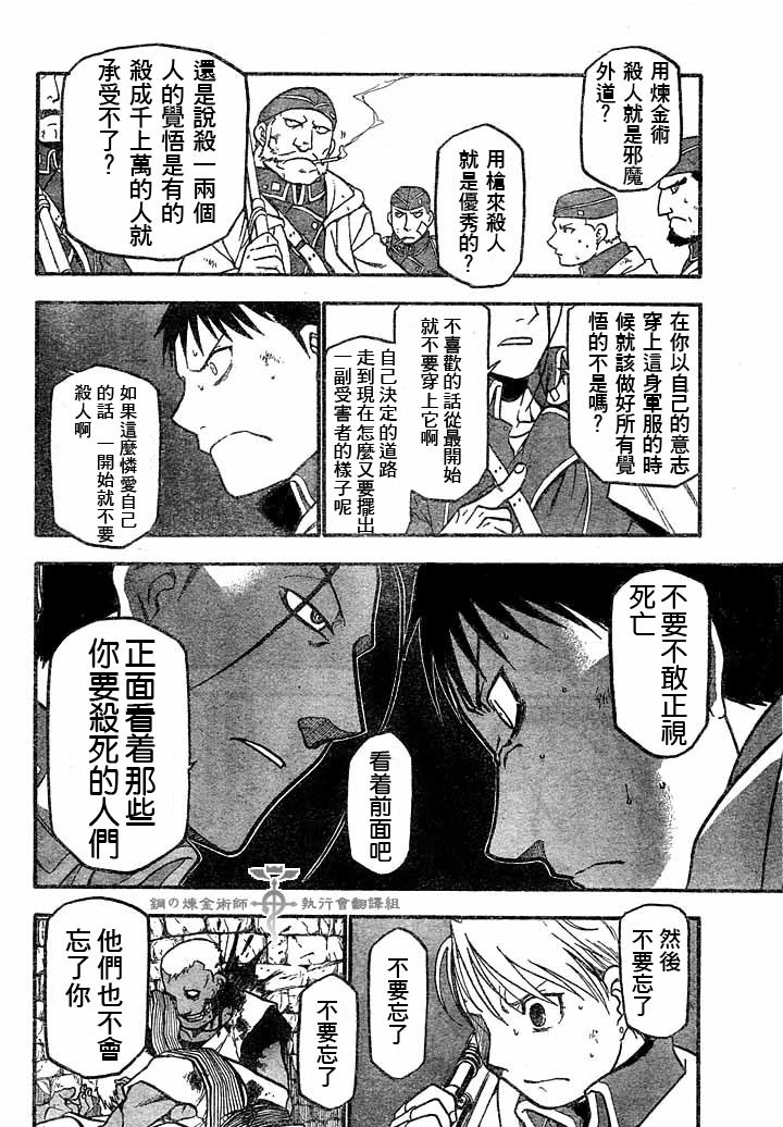 《钢之炼金术士》漫画最新章节第60话免费下拉式在线观看章节第【9】张图片