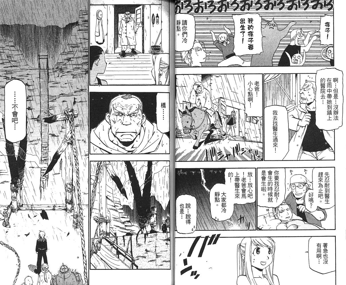 《钢之炼金术士》漫画最新章节第5卷免费下拉式在线观看章节第【38】张图片