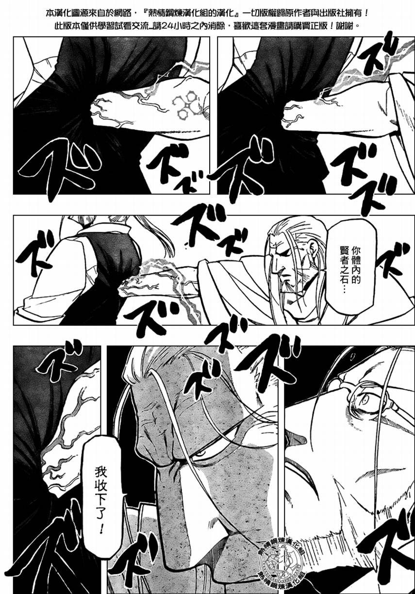 《钢之炼金术士》漫画最新章节第96话免费下拉式在线观看章节第【42】张图片