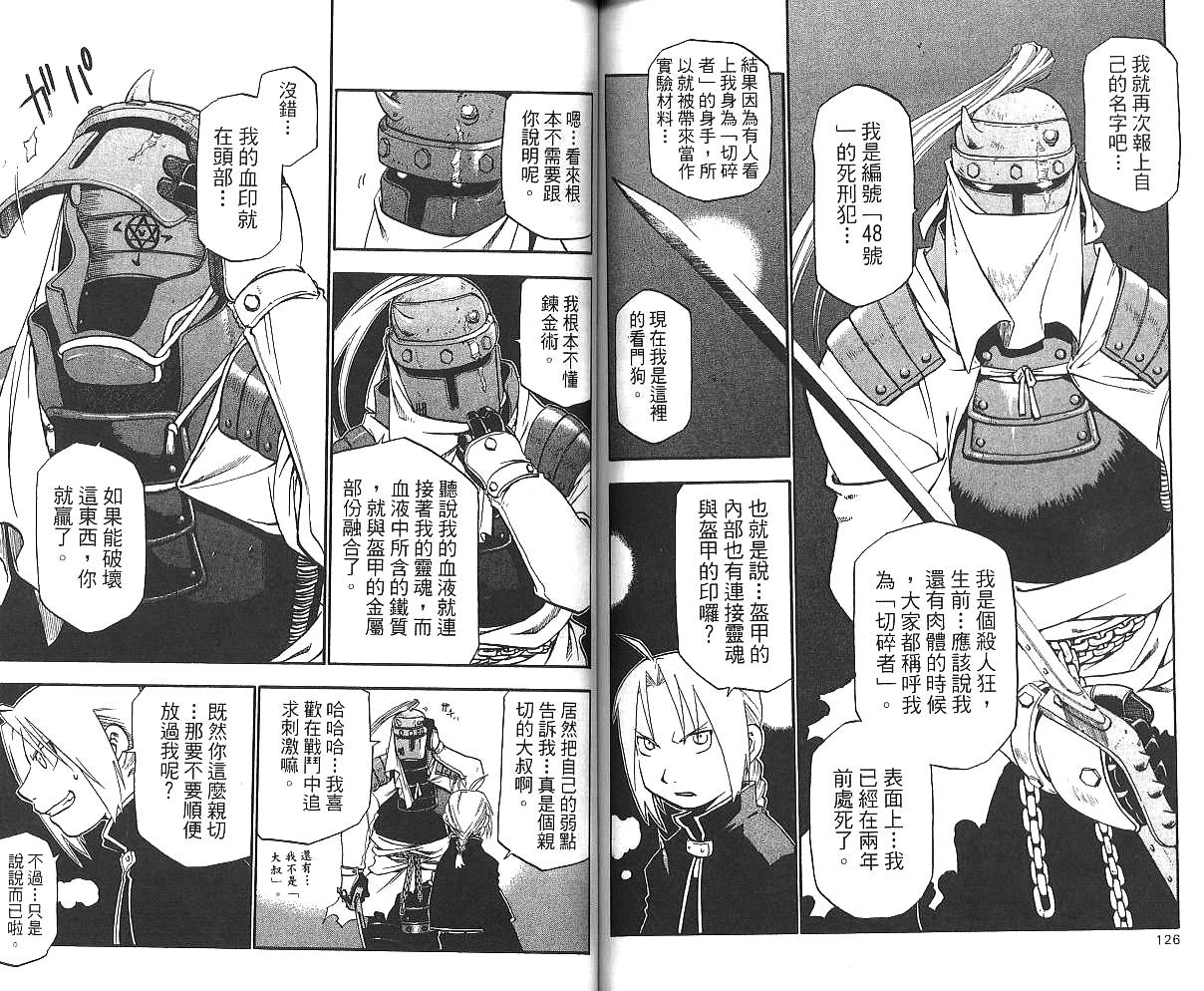 《钢之炼金术士》漫画最新章节第3卷免费下拉式在线观看章节第【65】张图片