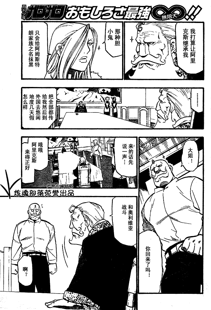 《钢之炼金术士》漫画最新章节第83话免费下拉式在线观看章节第【17】张图片