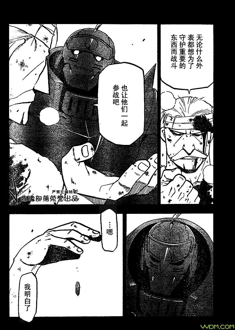 《钢之炼金术士》漫画最新章节第92话免费下拉式在线观看章节第【2】张图片