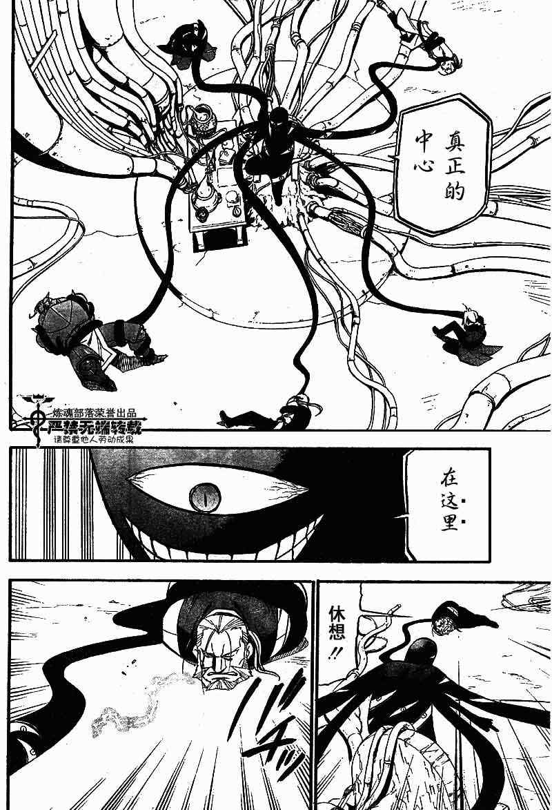 《钢之炼金术士》漫画最新章节第104话免费下拉式在线观看章节第【24】张图片