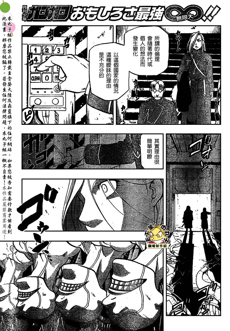 《钢之炼金术士》漫画最新章节第80话免费下拉式在线观看章节第【31】张图片