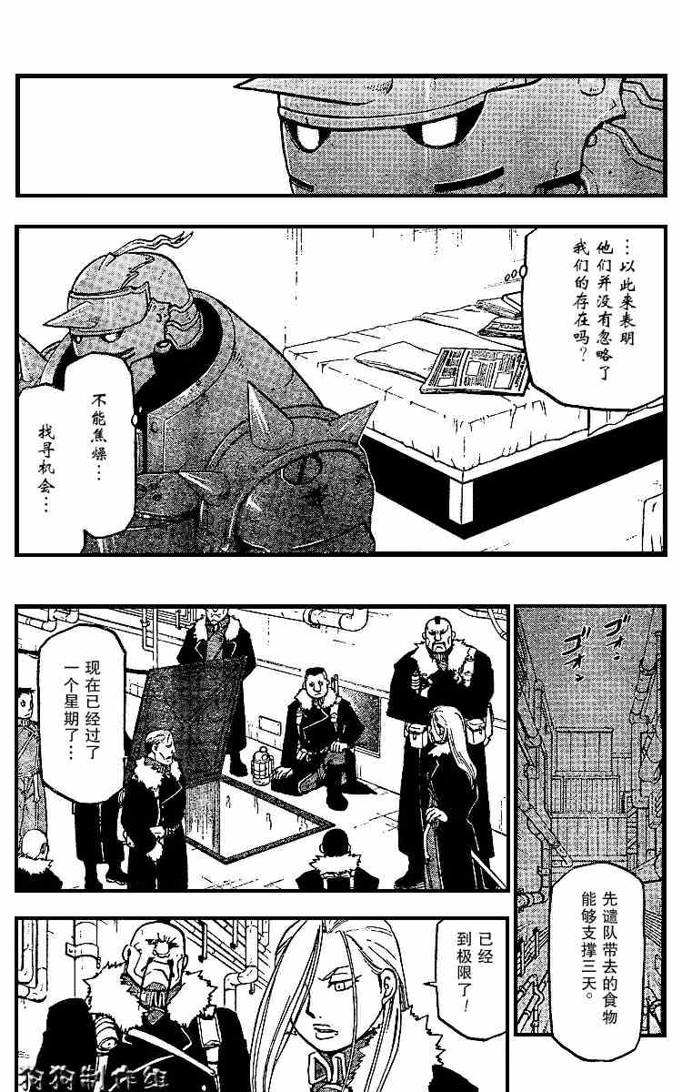 《钢之炼金术士》漫画最新章节第70话免费下拉式在线观看章节第【16】张图片