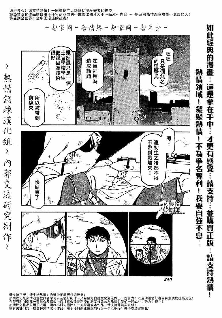 《钢之炼金术士》漫画最新章节第59话免费下拉式在线观看章节第【30】张图片