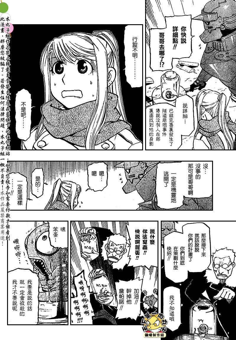 《钢之炼金术士》漫画最新章节第80话免费下拉式在线观看章节第【10】张图片