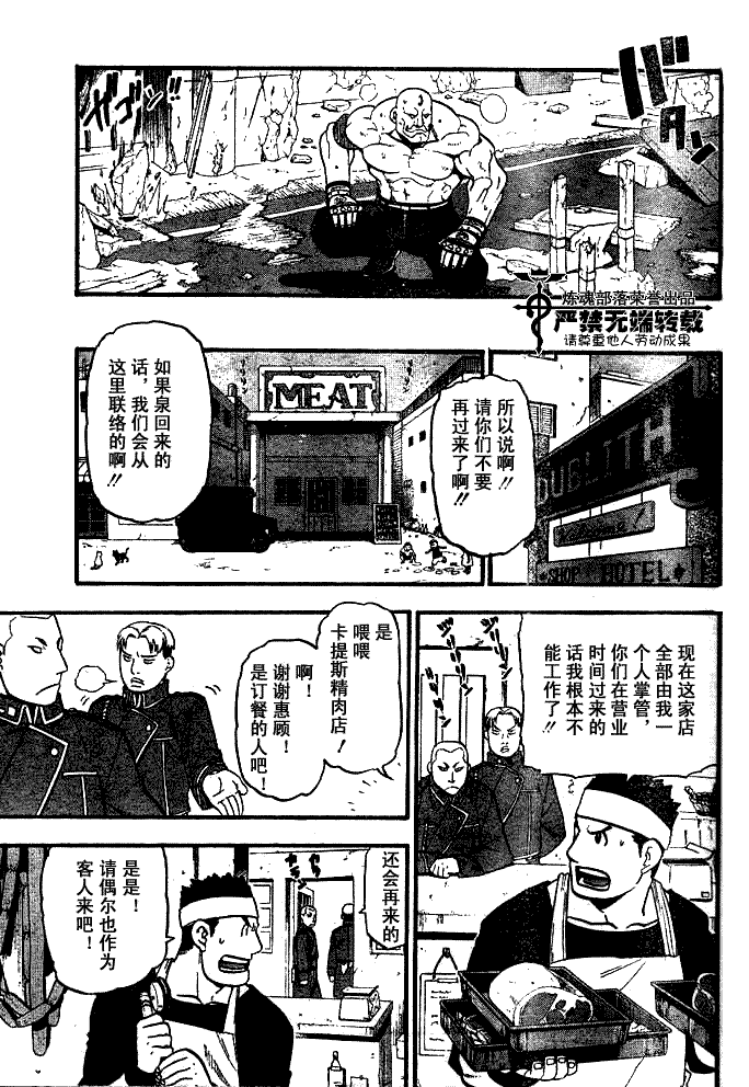 《钢之炼金术士》漫画最新章节第83话免费下拉式在线观看章节第【21】张图片