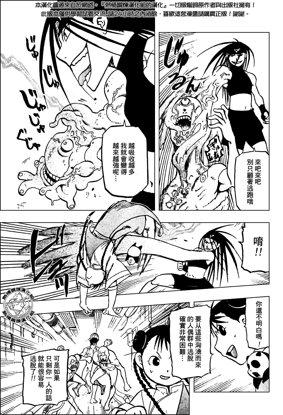 《钢之炼金术士》漫画最新章节第93话免费下拉式在线观看章节第【25】张图片