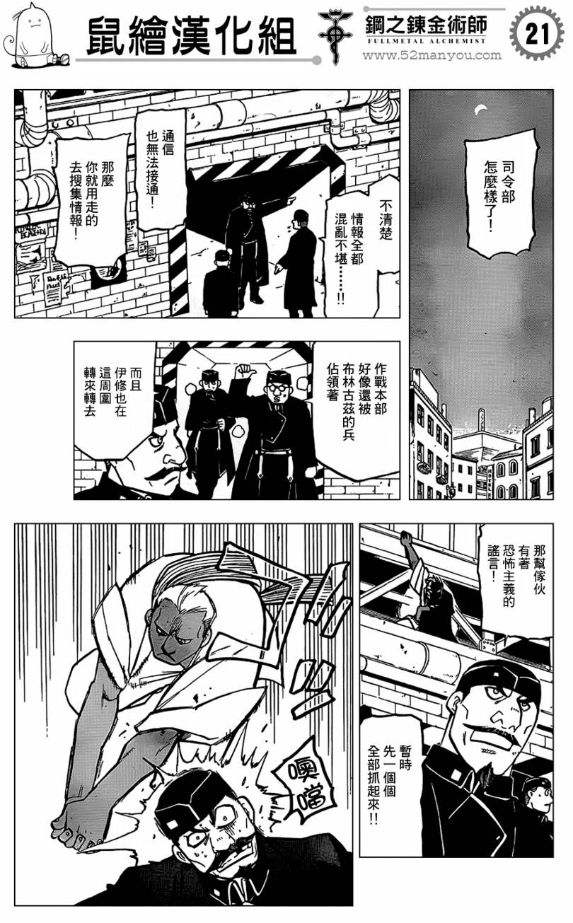 《钢之炼金术士》漫画最新章节第103话免费下拉式在线观看章节第【20】张图片