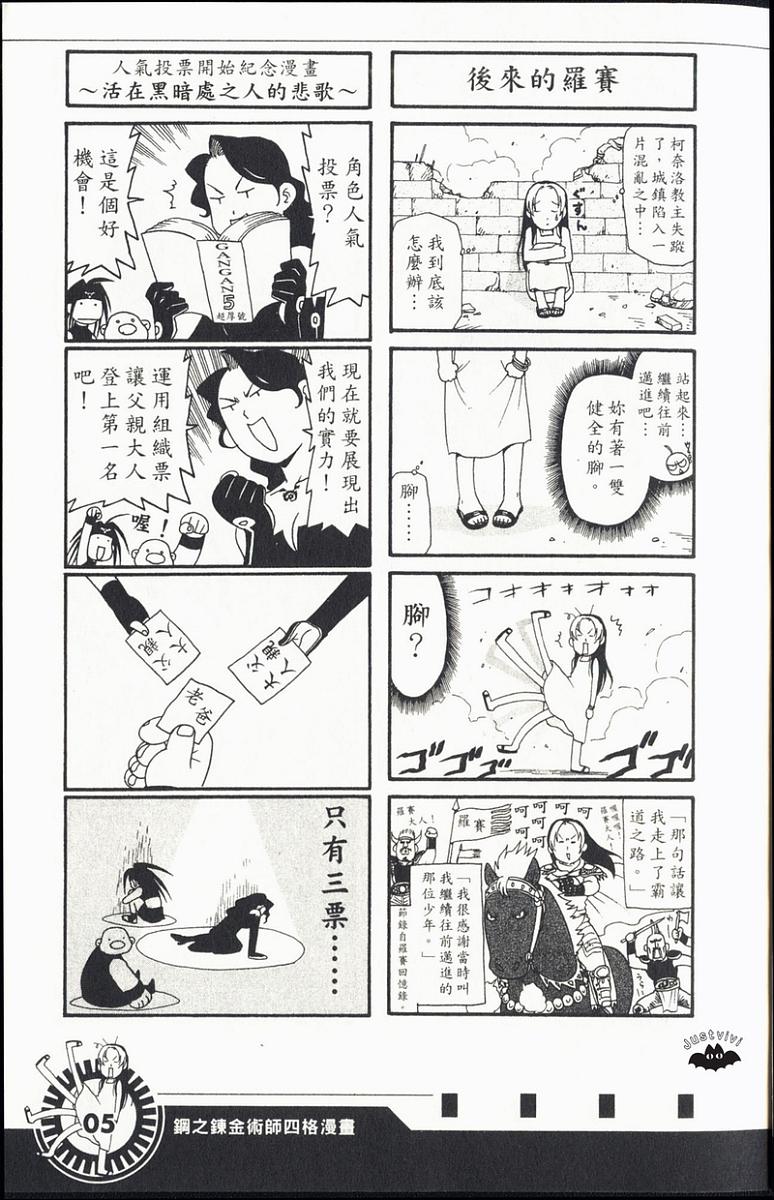 《钢之炼金术士》漫画最新章节外传：第3话  四格漫画免费下拉式在线观看章节第【7】张图片