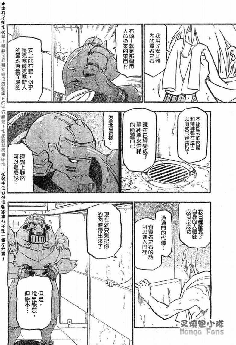 《钢之炼金术士》漫画最新章节第56话免费下拉式在线观看章节第【4】张图片