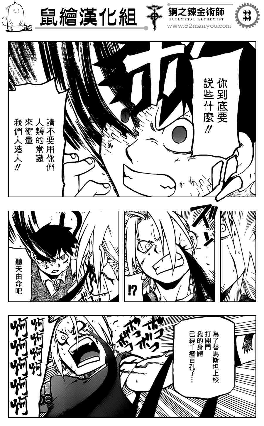 《钢之炼金术士》漫画最新章节第106话免费下拉式在线观看章节第【32】张图片