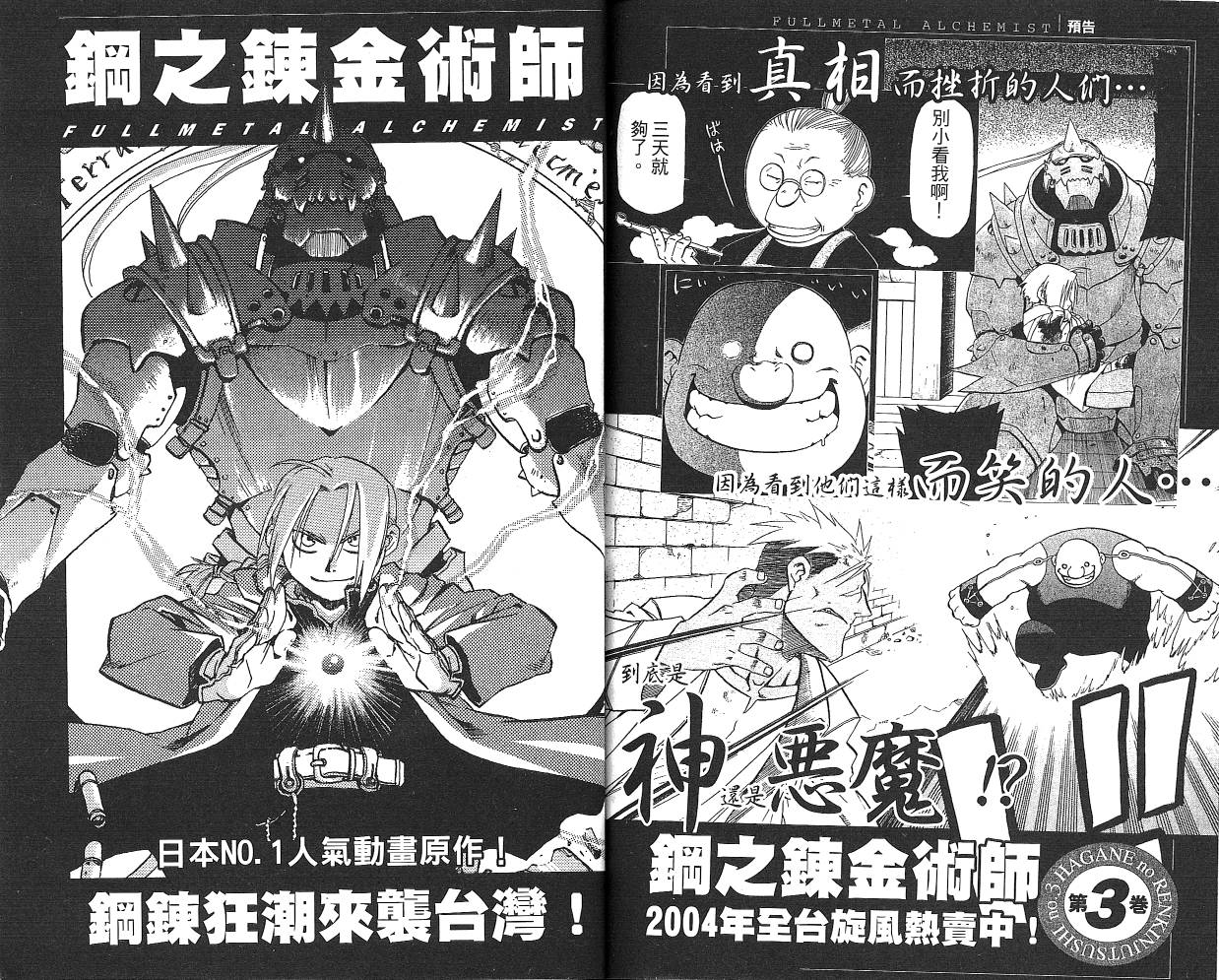 《钢之炼金术士》漫画最新章节第2卷免费下拉式在线观看章节第【95】张图片