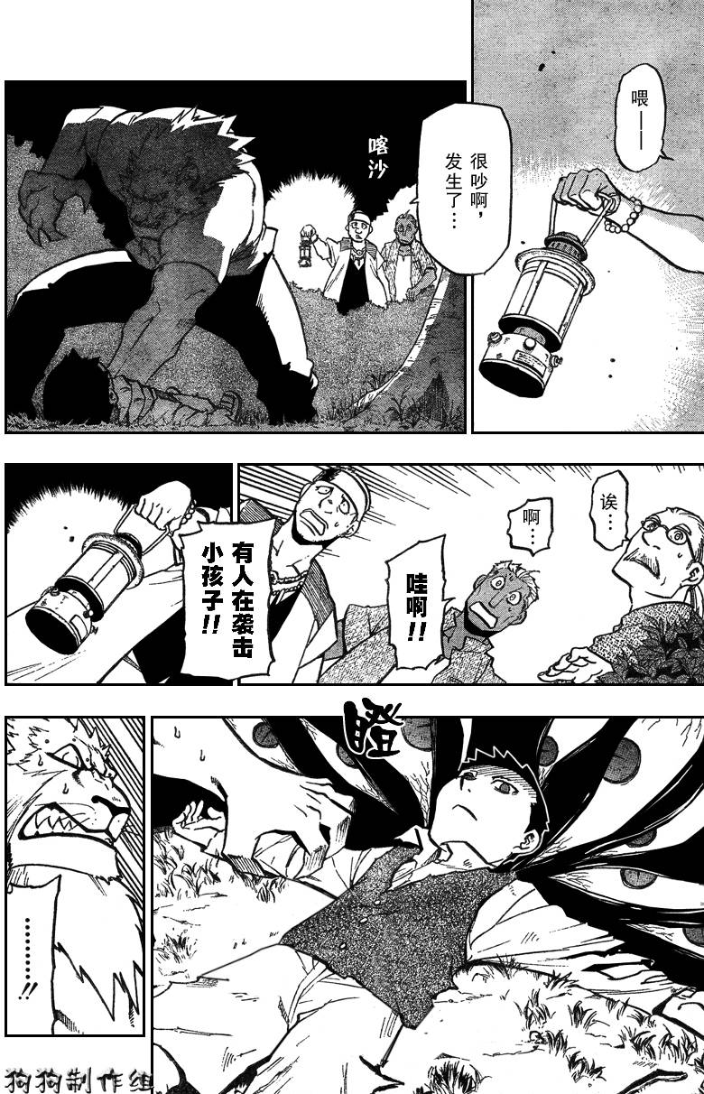 《钢之炼金术士》漫画最新章节第87话免费下拉式在线观看章节第【26】张图片