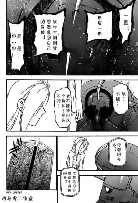 《钢之炼金术士》漫画最新章节第102话免费下拉式在线观看章节第【32】张图片