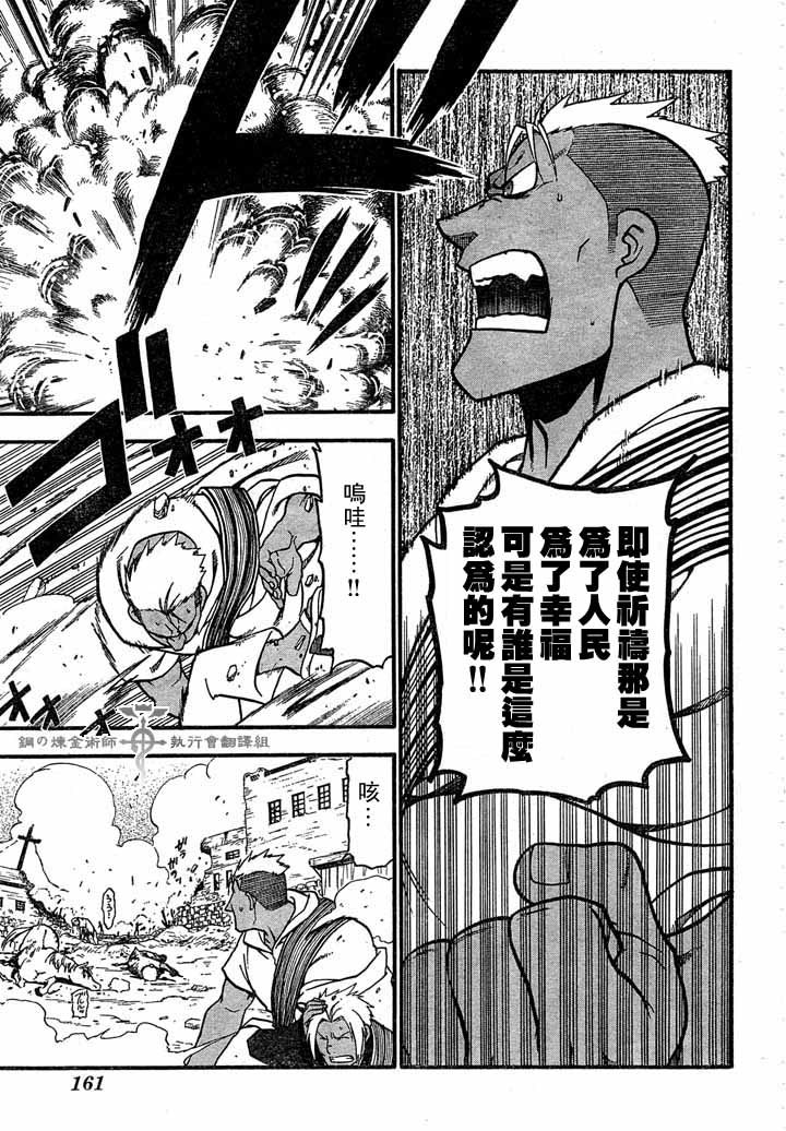 《钢之炼金术士》漫画最新章节第60话免费下拉式在线观看章节第【37】张图片