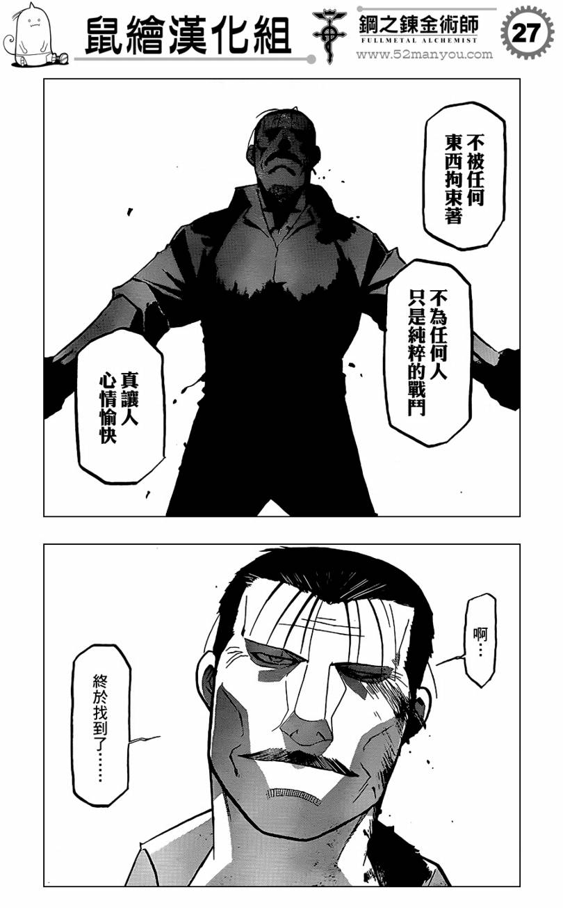 《钢之炼金术士》漫画最新章节第103话免费下拉式在线观看章节第【26】张图片