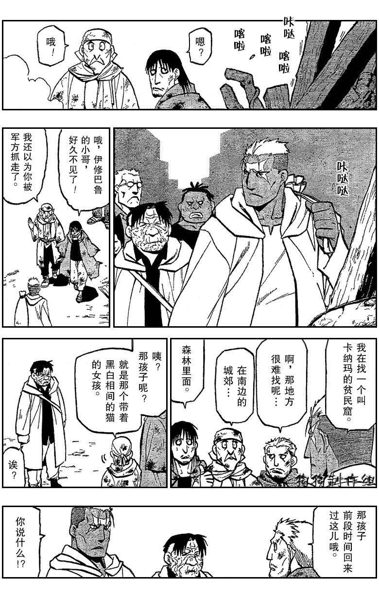 《钢之炼金术士》漫画最新章节第88话免费下拉式在线观看章节第【37】张图片