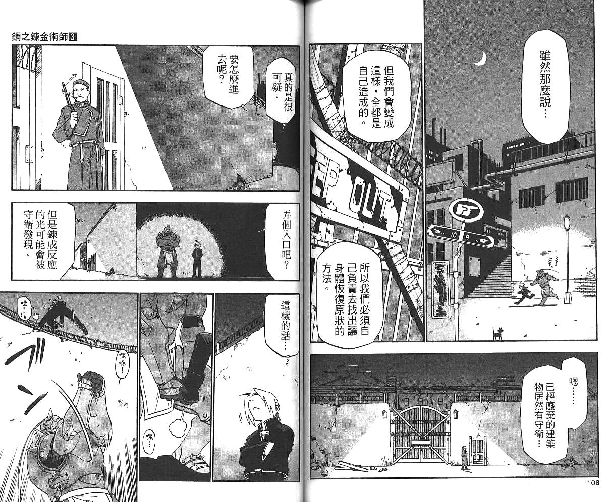 《钢之炼金术士》漫画最新章节第3卷免费下拉式在线观看章节第【56】张图片