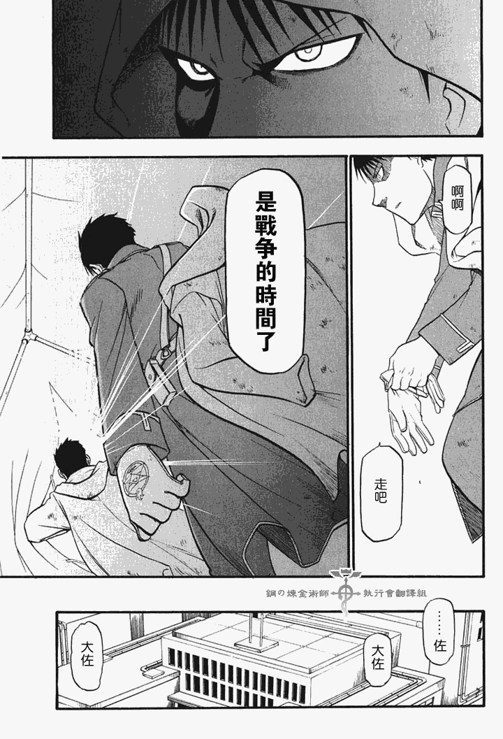 《钢之炼金术士》漫画最新章节外传：第6话  那也是他的战场免费下拉式在线观看章节第【8】张图片