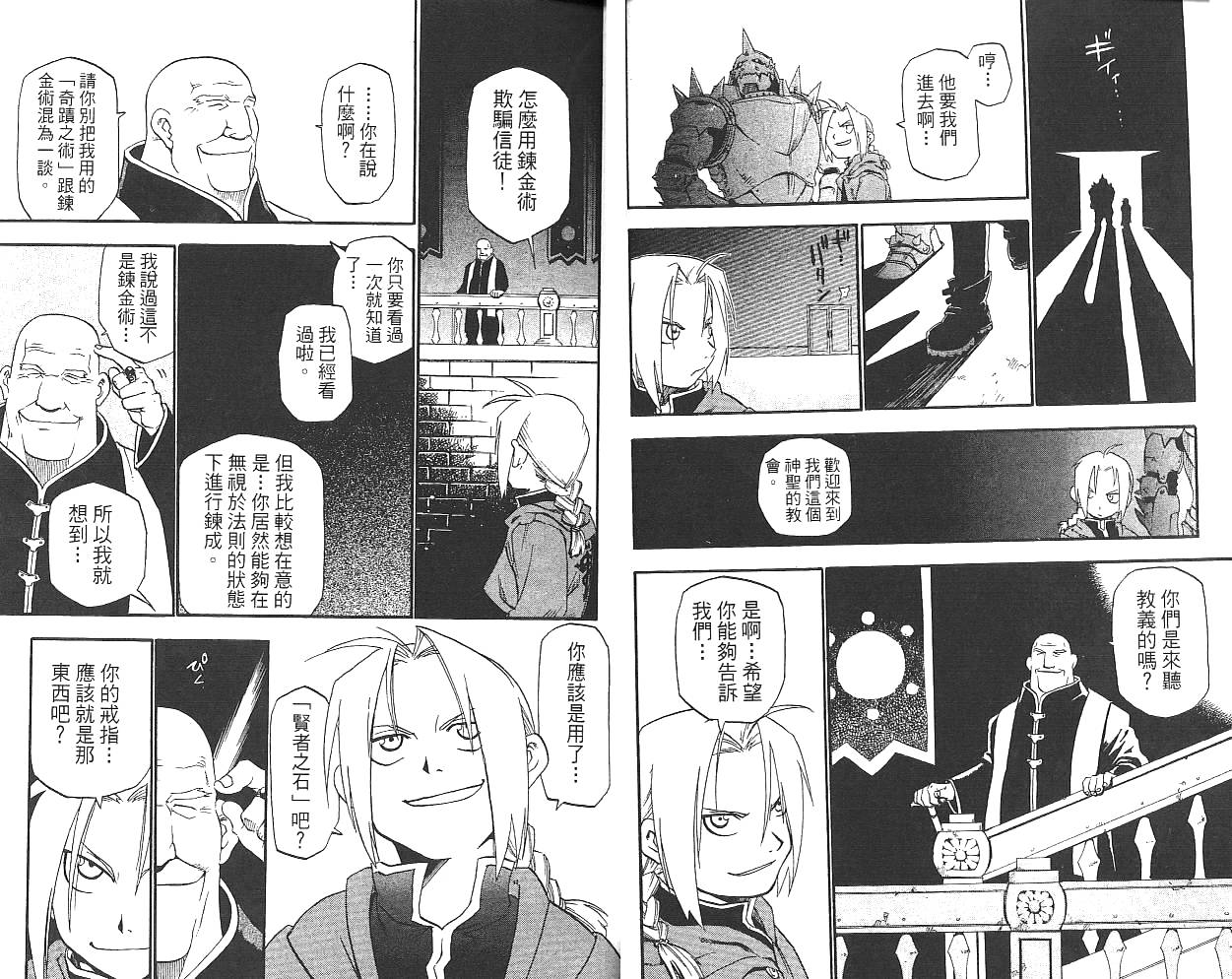 《钢之炼金术士》漫画最新章节第1卷免费下拉式在线观看章节第【21】张图片