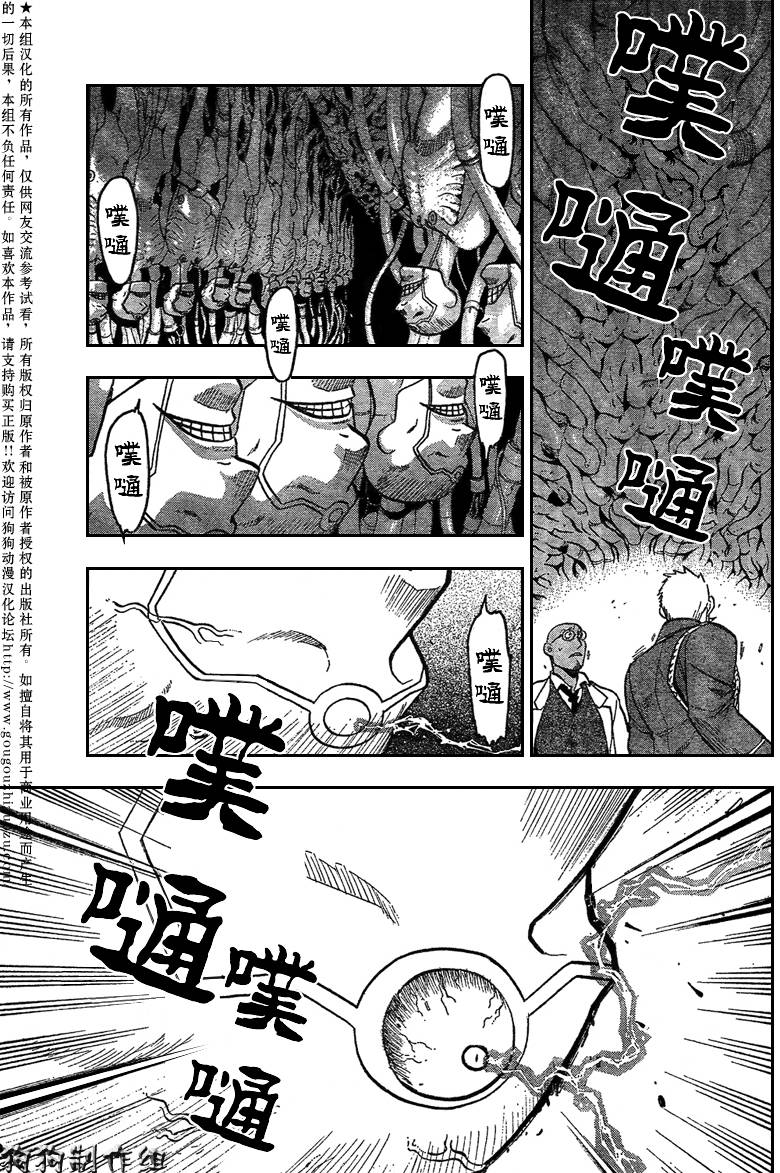 《钢之炼金术士》漫画最新章节第90话免费下拉式在线观看章节第【26】张图片