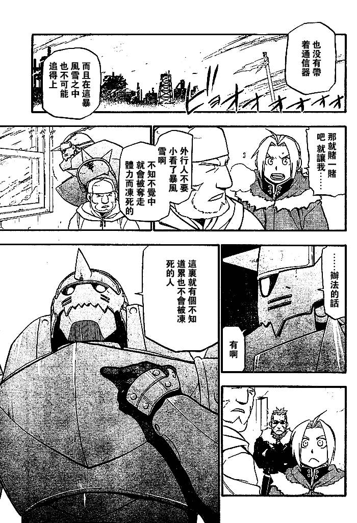 《钢之炼金术士》漫画最新章节第73话免费下拉式在线观看章节第【37】张图片