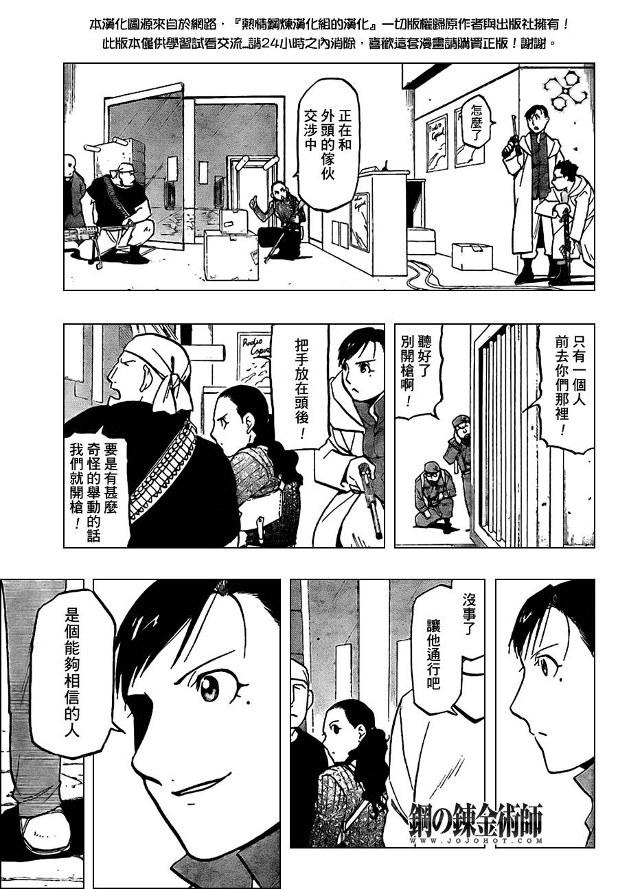 《钢之炼金术士》漫画最新章节第98话免费下拉式在线观看章节第【29】张图片