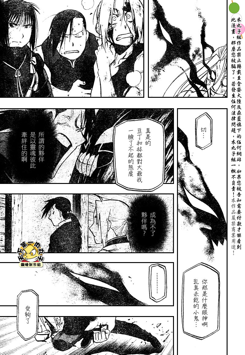 《钢之炼金术士》漫画最新章节第108话免费下拉式在线观看章节第【18】张图片