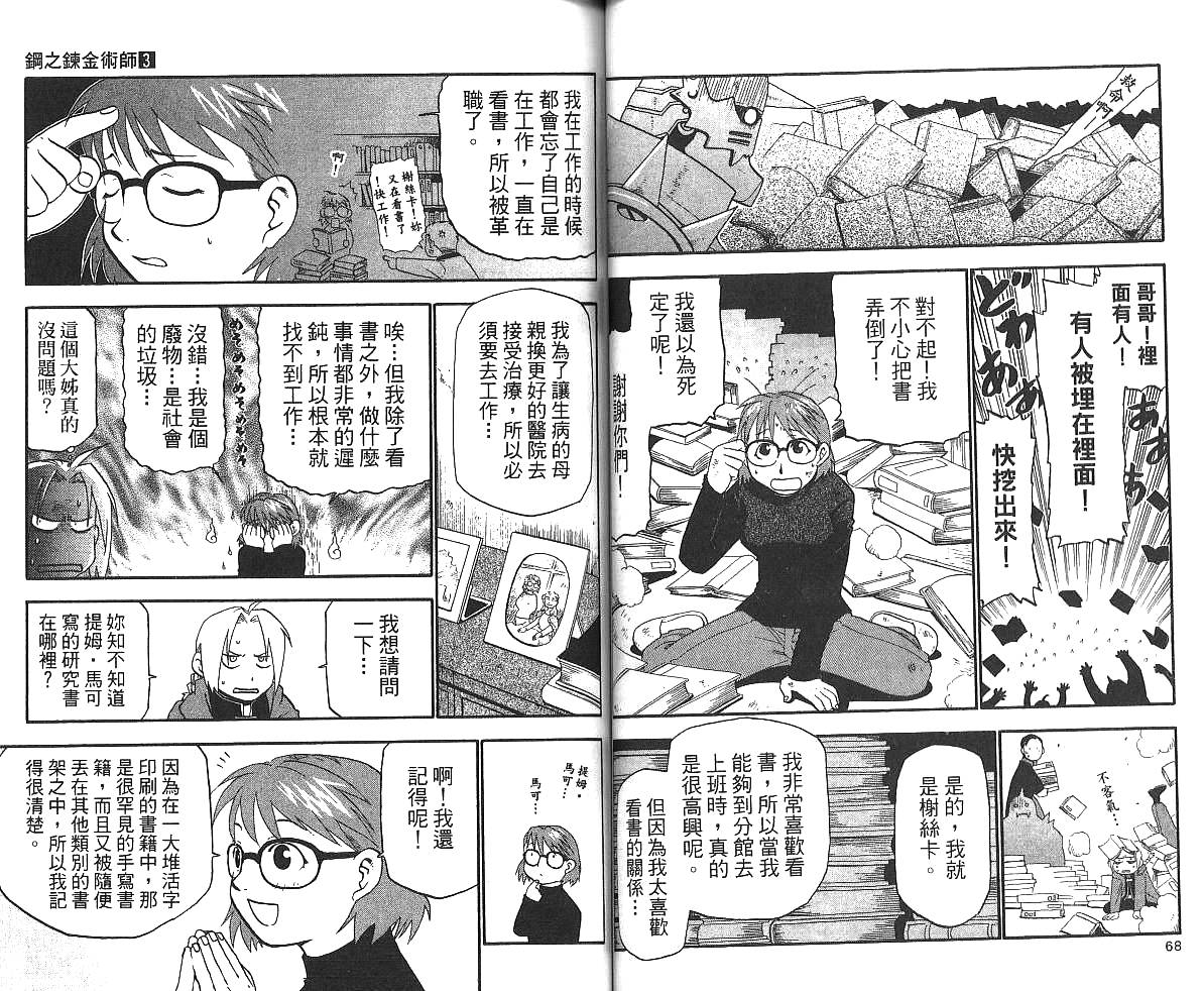 《钢之炼金术士》漫画最新章节第3卷免费下拉式在线观看章节第【36】张图片