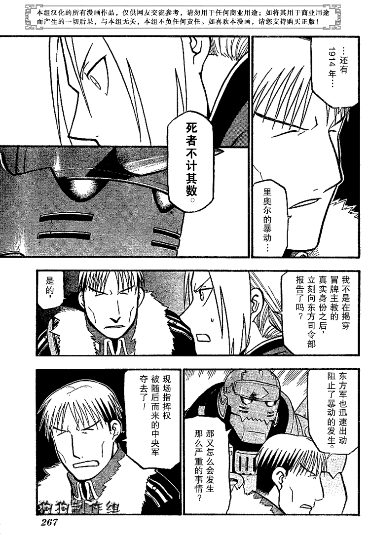 《钢之炼金术士》漫画最新章节第67话免费下拉式在线观看章节第【17】张图片